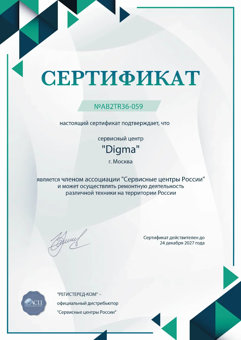 hbr.fix-digma.ru Сертификат квалификации сервисного центра по ремонту техники Digma